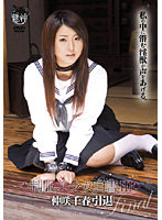 Training Innocent School Girls 3 Chiharu - 制服美少女白書 3 ちはる [kick-008]