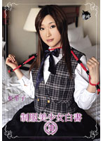 Training Innocent School Girls 13 Akiko - 制服美少女白書 13 亜希子 [kick-019]