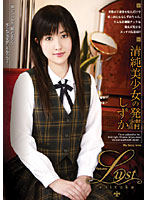 Lust:The Sinful Desires of Young and Innocent Shizuka - Lust 清純美少女の発情 しずか [kick-021]