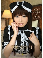 Lust: Working Part-Time in Akiba - Sana - Lust 秋葉でバイト SANA [kick-022]