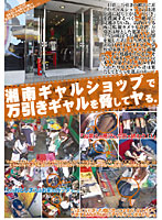 Threatening a Southern Girl Caught Shoplifting! Hamekore vol. 02 - 湘南ギャルショップで万引きギャルを脅してヤる。 ハメコレ VOL.02 [man-045]