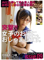 Shock! Visiting Girls' Homes. Issue. 09 - 突撃！！女子のお宅に、おじゃまします。 issue.09 [mas-043]