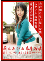 Hot Young Wife Recruitment 36: Kaori - 萌えあがる募集若妻 淫らに狂いだす身売り若妻 36 かおりさん [mbd-036]