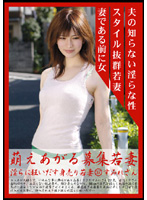 Hot Young Wife Recruitment 37 Violet - 萌えあがる募集若妻 淫らに狂いだす身売り若妻 37 すみれさん [mbd-037]