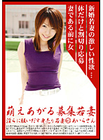 Hot Young Wife Recruitment 45: Aira - 萌えあがる募集若妻 淫らに狂いだす身売り若妻 45 あいらさん [mbd-045]