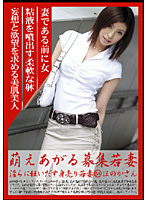 Hot Young Wife Recruitment 54 Honoka - 萌えあがる募集若妻 淫らに狂い出す身売りわかづま 54 ほのかさん [mbd-054]
