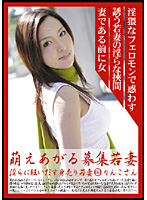 Hot Young Wife Recruitment 60 Rinko - 萌えあがる募集若妻 淫らに狂い出す身売りわかづま 60 りんこさん [mbd-060]