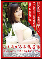 Hot Young Wife Recruitment 76, Starring Yuri-san. - 萌えあがる募集若妻 淫らに狂い出す身売りわかづま 76 ゆりさん [mbd-076]