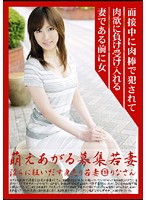 Hot Young Wife Recruitment 119 Rina - 萌えあがる募集若妻 淫らに狂い出す身売り若妻 119 りなさん [mbd-119]