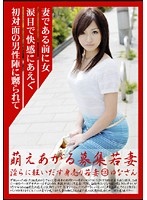 Hot Young Wife Recruitment 120 Yuna - 萌えあがる募集若妻 淫らに狂い出す身売り若妻 120 ゆなさん [mbd-120]