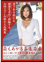 Hot Young Wife Recruitment 153 An - 萌えあがる募集若妻 淫らに狂いだす身売り若妻 153 あんさん [mbd-153]