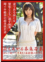 Hot Young Wife Recruitment 155: Miwako - 萌えあがる募集若妻 淫らに狂いだす身売り若妻 155 みわこさん [mbd-155]