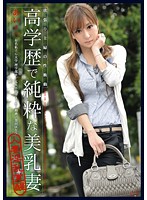 Greedy Wife's Sexual Urge 07 Well Educated Pure Wife With Beautiful Tits - 欲張り主婦の性衝動 07 高学歴で純粋な美乳妻 [mdc-007]