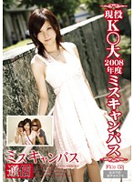 Campus Queen Communication File 03 - ミスキャンパス通信 File 03 [nsr-010]