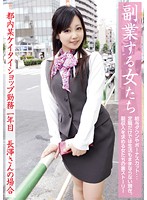 Part-time Working Girls - Working In A Downtown Cellphone Shop - First Year - The Miss Nagasawa Case - 副業する女たち 都内某ケイタイショップ勤務 一年目 長澤さんの場合 [oam-003]
