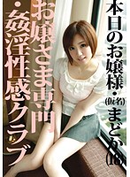 Little Ladies Only Adultery Club - お嬢さま専門・姦淫性感クラブ [one-011]