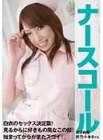 Nurse Call Hospital Ward No.9 + Nurse In Charge + Aya-san. - ナースコール 第9病棟 ＋担当＋あやさん [pega-009]
