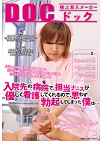 While In Hospital The Nurse In Charge Was Nursing Me So Kindly I Unintentionally Got Hard... - 入院先の病院で、担当ナースが優しく看護してくれるので、思わず勃起してしまった僕は… [rdd-039]