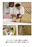 Married Woman Voyeur. The Secret Pleasures Of The Married Women Working In A Massage Parlor - 人妻盗み撮り マッサージ店で働く人妻の誰にも言えない密かな楽しみ [srr-019]