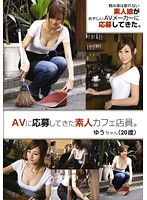Amateur Cafe Clerk Came to Apply for Porn. Yu (20) - AVに応募してきた素人カフェ店員。 ゆうちゃん（20歳） [tbl-044]
