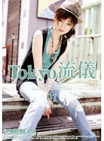 Tokyo Style 01 - Tokyo 流儀 01 [trd-001]