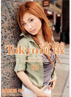 Tokyo Style 03 - Tokyo 流儀 03 [trd-003]