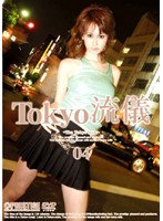 Tokyo Style 04 - Tokyo 流儀 04 [trd-004]