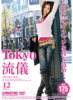 Tokyo Style 12 - Tokyo 流儀 12 [trd-012]