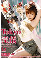 Tokyo Style 13 - Tokyo 流儀 13 [trd-013]