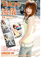Tokyo Style 16 - Tokyo 流儀 16 [trd-016]