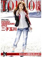 Tokyo Style 81 - Tokyo 流儀 81 [trd-081]