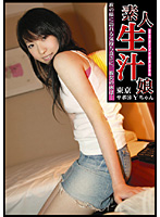 Amateur Sperm Girl Tokyo Support 16 Ms. Y - 素人生汁娘 東京サポ16 Yちゃん [tsd-016]