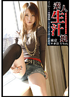 Amateur Sperm Girl Tokyo Supporter 34, Y-chan. - 素人生汁娘 東京サポ34 Yちゃん [tsd-034]