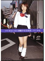 Ripening School Girls in Uniforms 6, First Ripening In Ikebukuro, Barely Legal. - ウリをはじめた制服少女6 池袋・ウリ少女 [uad-006]