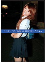 Ripening School Girls in Uniforms 10, First Ripening In Koenji, Barely Legal. - ウリをはじめた制服少女10 高円寺・ウリ少女 [uad-010]