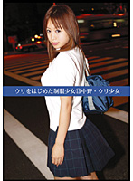 Streetwalker School Girls in Uniform 13 - Barely Legal Nakano Sluts - ウリをはじめた制服少女13 中野・ウリ少女 [uad-013]