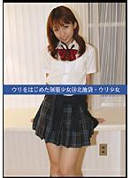 First Time On Camera: Barely Legal School Girls In Uniform (14) At Kita Ikebukuro - ウリをはじめた制服少女14 北池袋・ウリ少女 [uad-014]