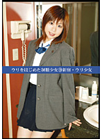 Streetwalker School Girls in Uniform 19 - Barely Legal Shinjuku Sluts - ウリをはじめた制服少女19 新宿・ウリ少女 [uad-019]