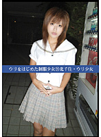 First Time On Camera: Barely Legal School Girls In Uniform (26) At Kita Senju - ウリをはじめた制服少女26 北千住・ウリ少女 [uad-026]