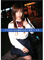 Ripening School Girls in Uniforms 38. First Ripening In Chiba, Barely Legal. - ウリをはじめた制服少女38 千葉初ウリ少女 [uad-038]