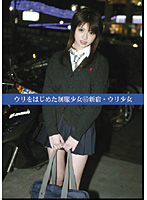 Ripening School Girls in Uniforms 45, First Ripening In Shinjuku, Barely Legal. - ウリをはじめた制服少女45 新宿・ウリ少女 [uad-045]