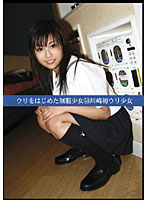 Ripening School Girls in Uniforms 54. First Ripening In Kawasaki, Barely Legal. - ウリをはじめた制服少女54 川崎初ウリ少女 [uad-054]