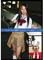 Ripening School Girls in Uniforms 62. First Ripening In Yoyogi-Uehara, Barely Legal. - ウリをはじめた制服少女62 代々木上原初ウリ少女 [uad-062]