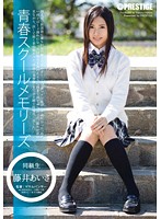 Adolescence School Memories 4 Aisa Fuji - 青春スクールメモリーズ 第4期 藤井あいさ [yrh-031]