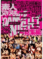 Undercover Report ! ! Amateur Strip Dance Night Highlights. - 潜入レポート！！素人ヌギヌギDANCE★NIGHT 総集編 [yyy-001]