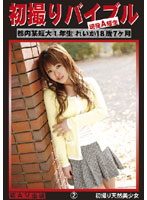 Premiere Shooting Bible 2 Tokyo Junior College Freshman Girl Reika Shot Seven Months After Turning 18 - 初撮りバイブル 2 現役A短生 [yzf-008]