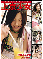 New to Tokyo Girls [08] Okinawa New to Tokyo Girls - 上京少女[08] 沖縄上京少女 [zod-008]
