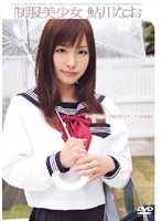 Beautiful Young Girl in Uniform Nao Ayukawa - 制服美少女 鮎川なお