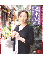 Family Games: Me in the Storehouse ＜3＞ Yukiko Nonaka - 近親遊戯 蔵の中の私 四 [mo-18]