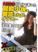Special Appearance By The Author! Female Author Reads From Her Erotic Novel And Jerks Herself Off. Masturbation Of A Violated Wife. - 本人出演！女流作家が自分で書いた官能小説を朗読しながらオナニー＆淫乱妻の自慰
